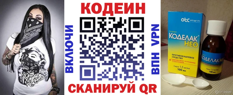 Кодеин напиток Lean (лин) Купить Кандалакша